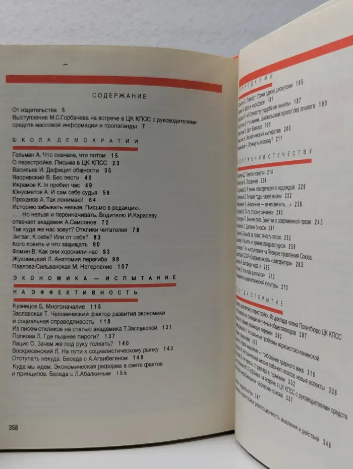 Популярная библиотека. Зависит от нас. Перестройка в зеркале прессы