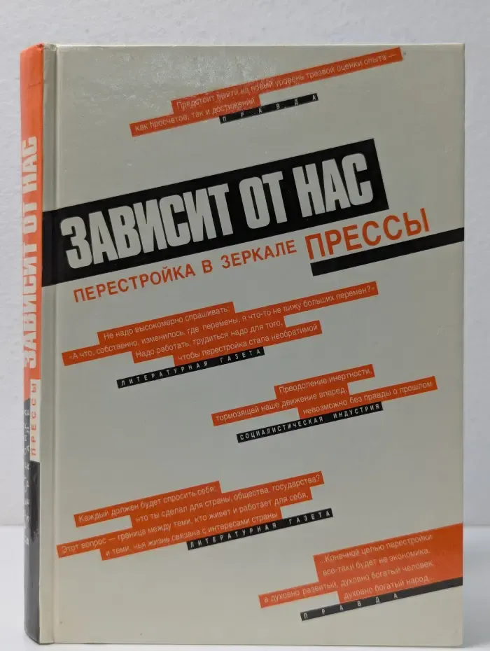 Популярная библиотека. Зависит от нас. Перестройка в зеркале прессы