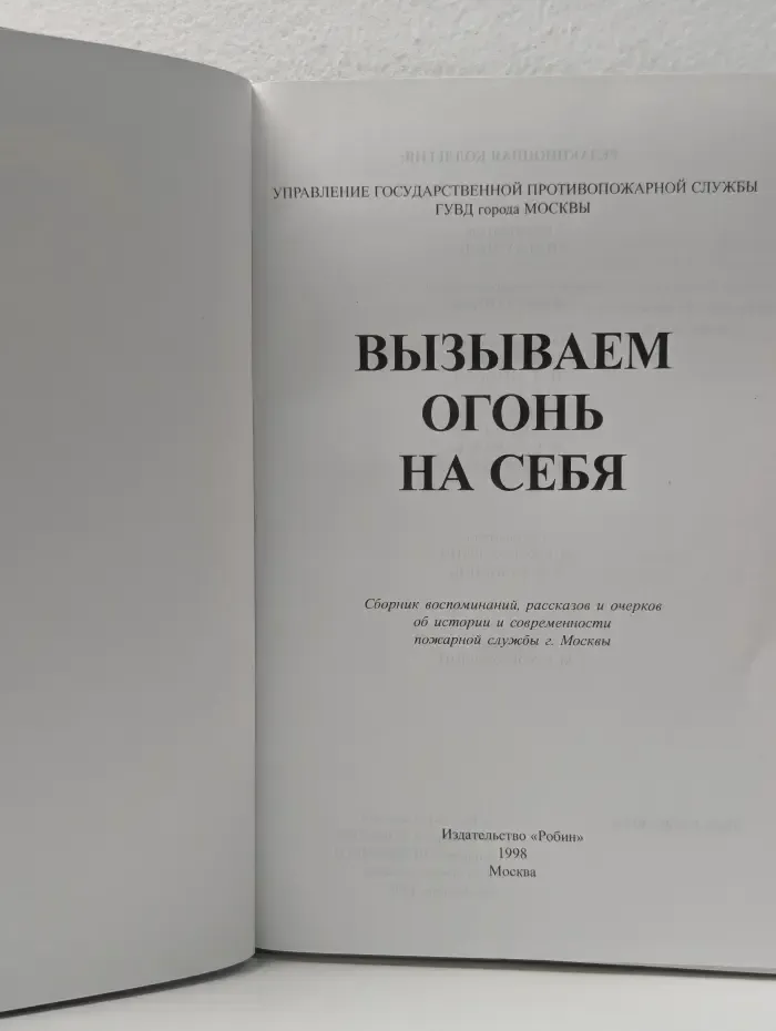 Вызываем огонь на себя