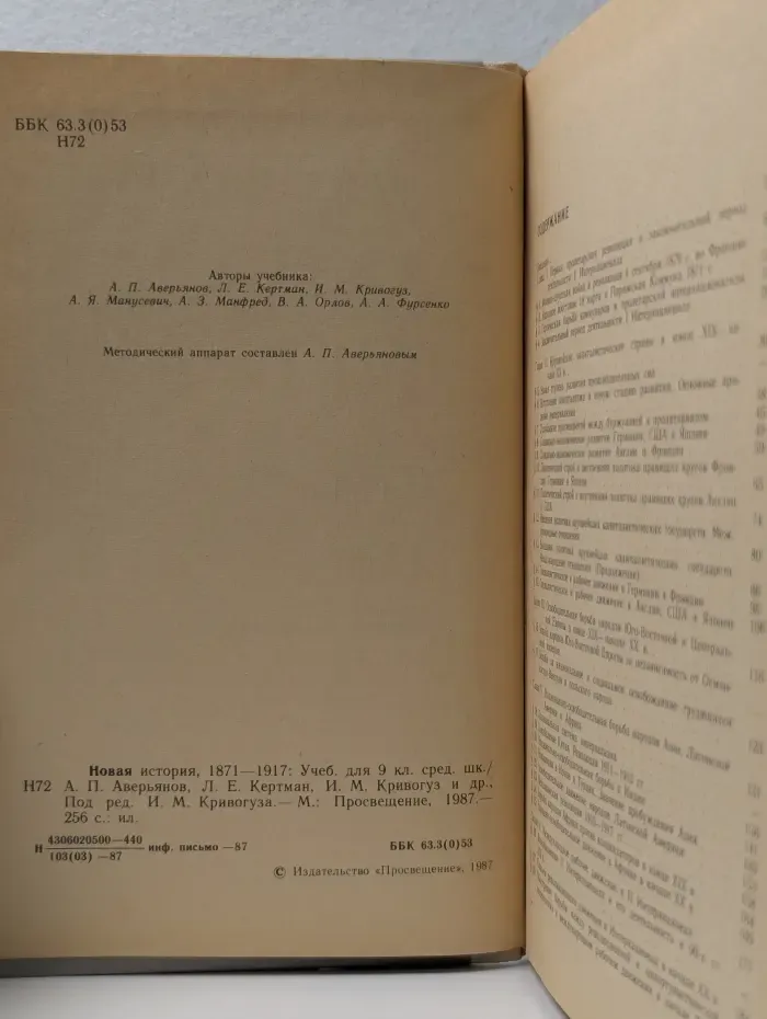 Новая история 1871-1917. 9 класс