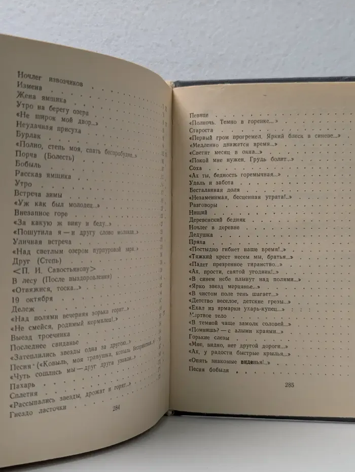 Поэтическая Россия. Иван Никитин. Стихотворения
