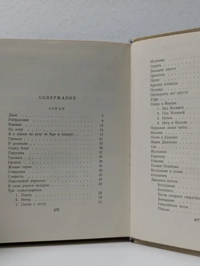 Михаил Светлов. Стихи и пьесы