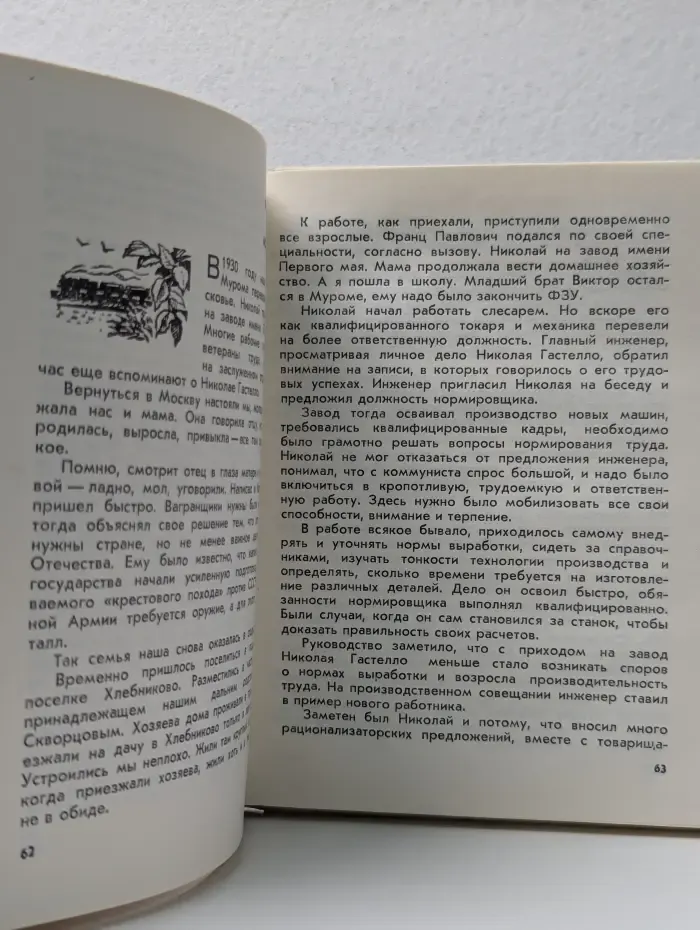 Зачесть и славу Родины. Расcказ о брате