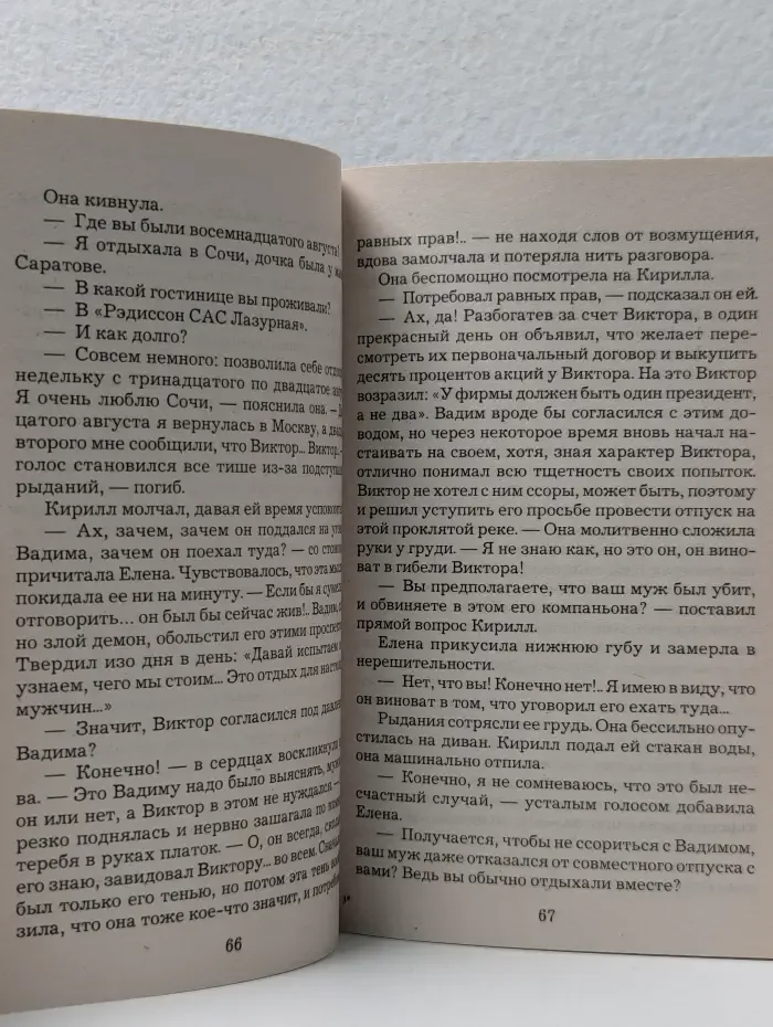 Детектив. Правосудие с того света