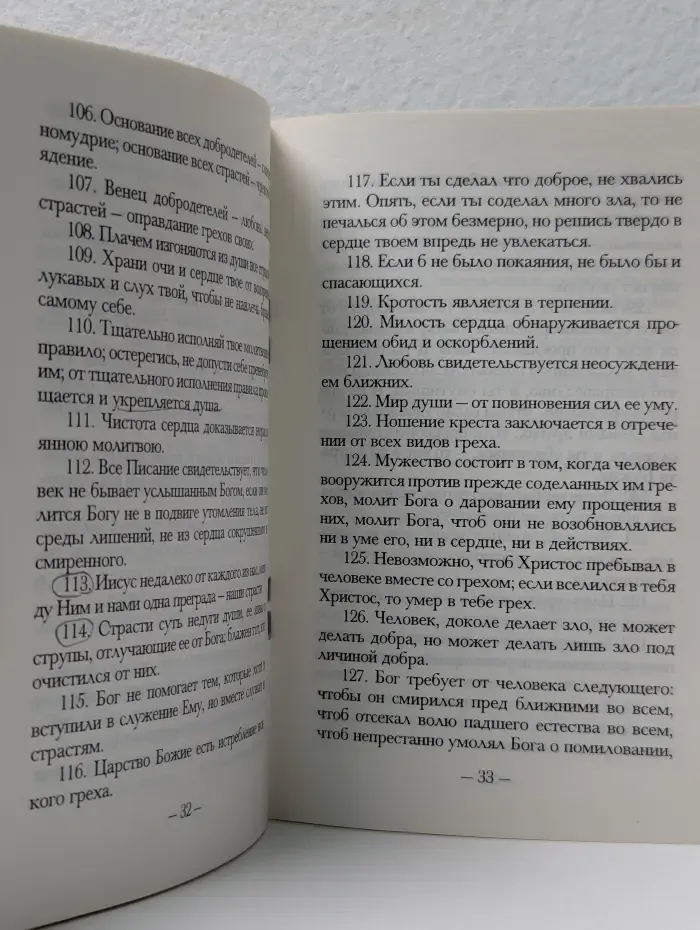 Общедоступная православная библиотека. Краткий Отечник, или Собрание изречений святых отцов о жизни христианской
