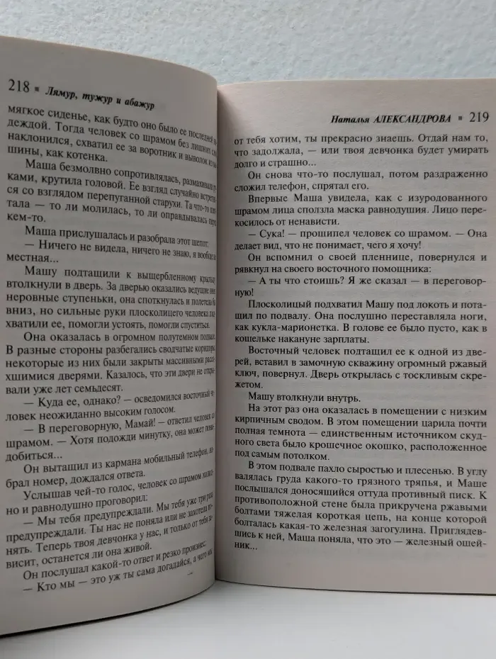 Двойной смешной детектив. Лямур, тужур и абажур