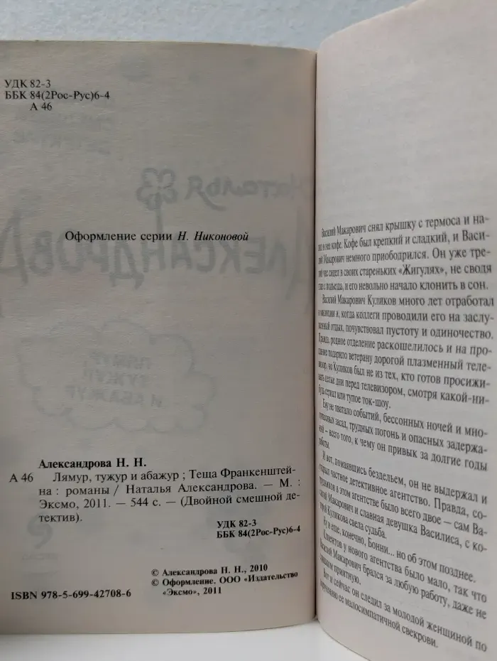 Двойной смешной детектив. Лямур, тужур и абажур