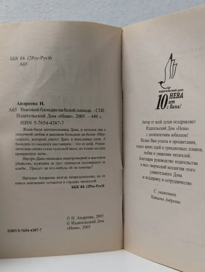 Высокий блондин на белой лошади