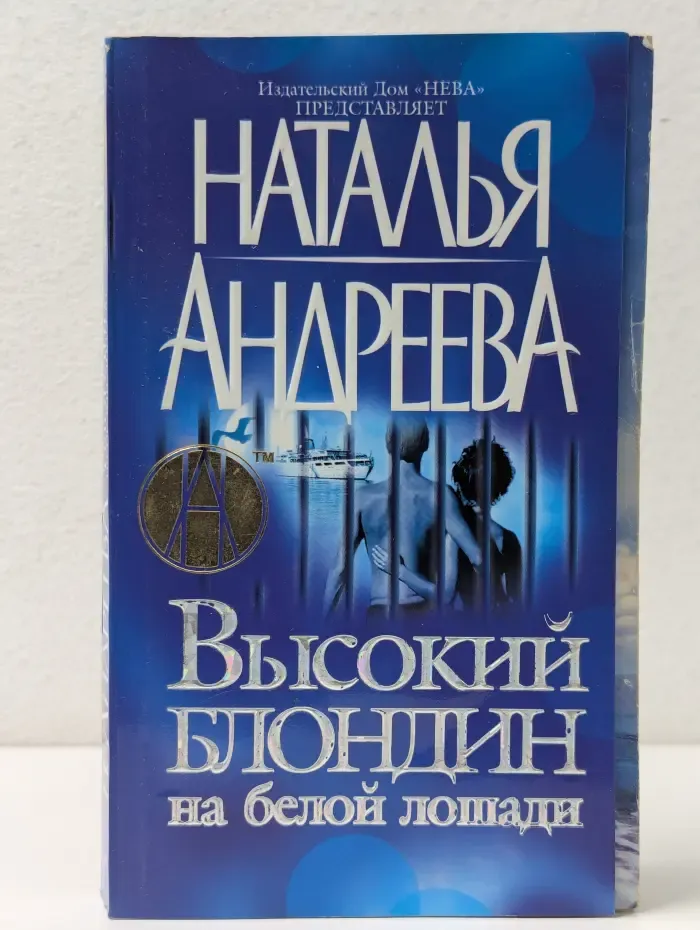 Высокий блондин на белой лошади