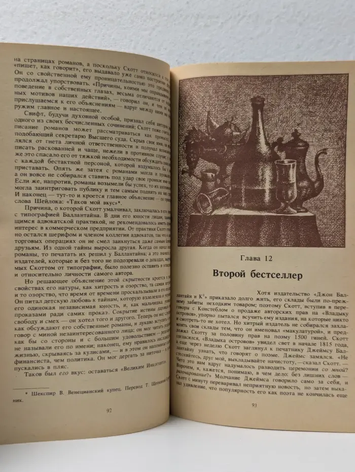 Вальтер Скотт