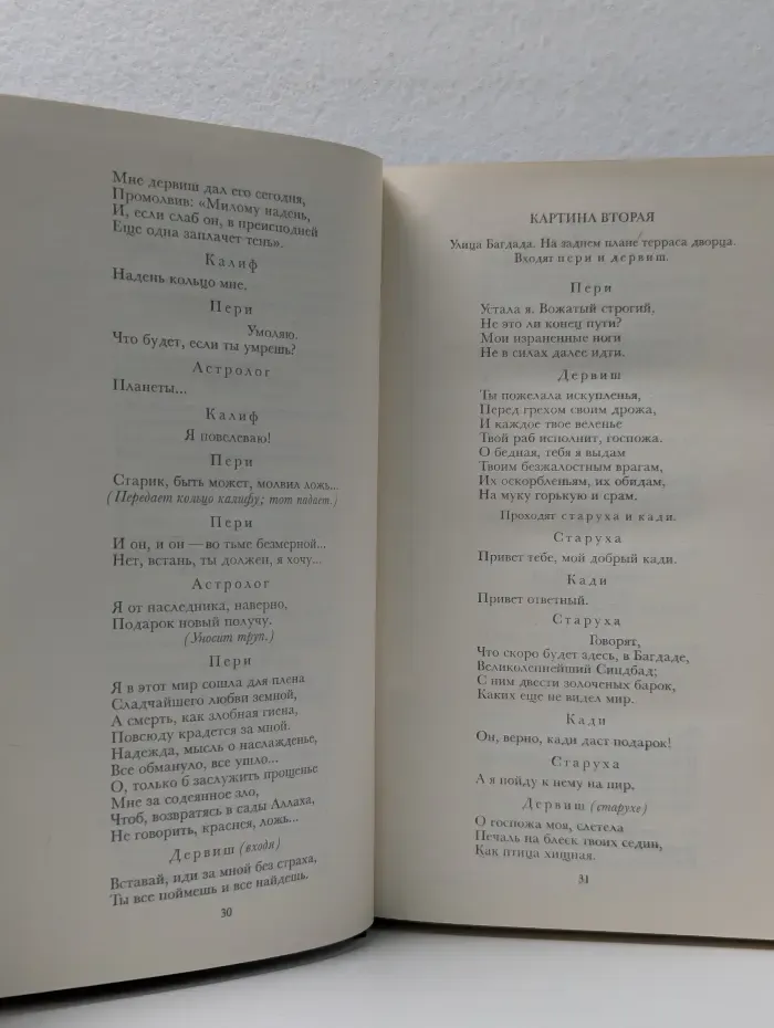 Николай Гумилев. Сочинения в 3 томах. Том 2. Драмы. Рассказы
