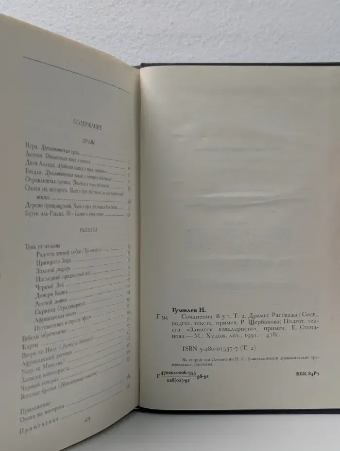 Николай Гумилев. Сочинения в 3 томах. Том 2. Драмы. Рассказы