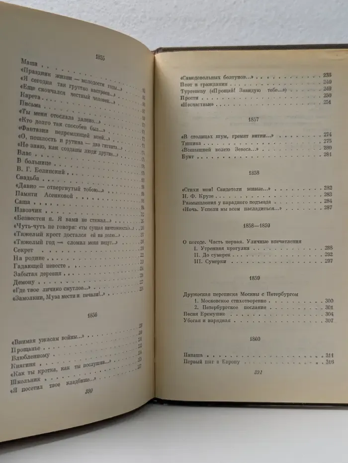 Николай Некрасов. Собрание сочинений в 3 томах. Том 1