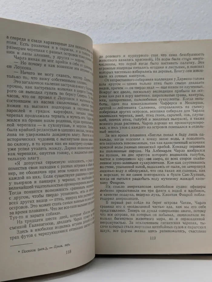 Библиотека эстетической литературы. Происхождение. Роман-биография Чарльза Дарвина