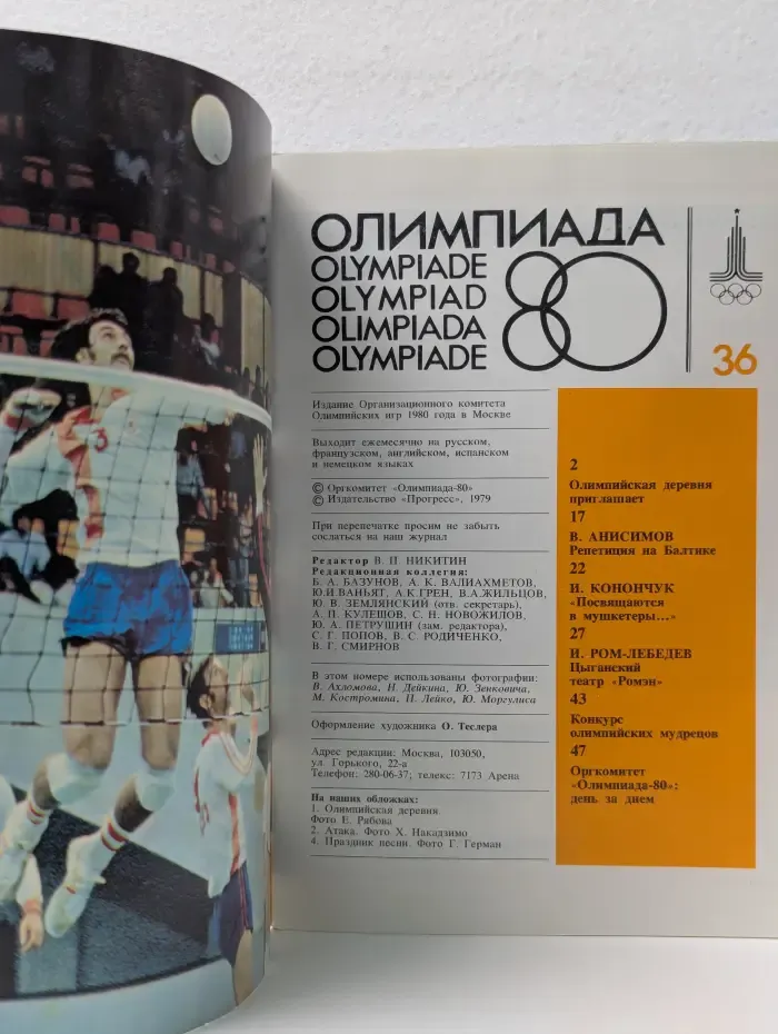 Олимпиада-80. Выпуск № 36/1979