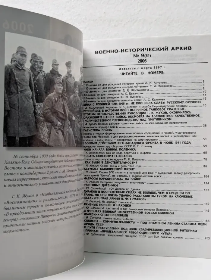 Военно-исторический архив. Выпуск № 9/2006