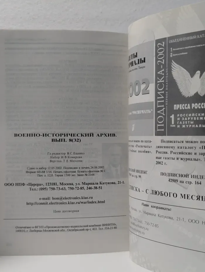 Военно-исторический архив. Выпуск № 8/2002