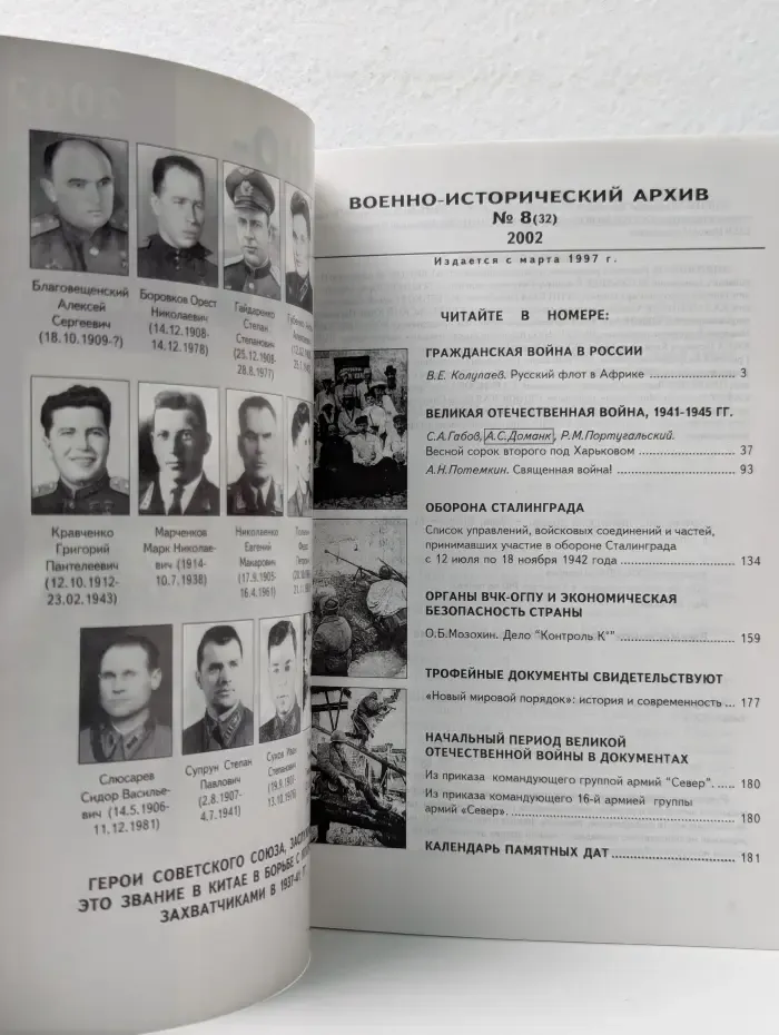 Военно-исторический архив. Выпуск № 8/2002