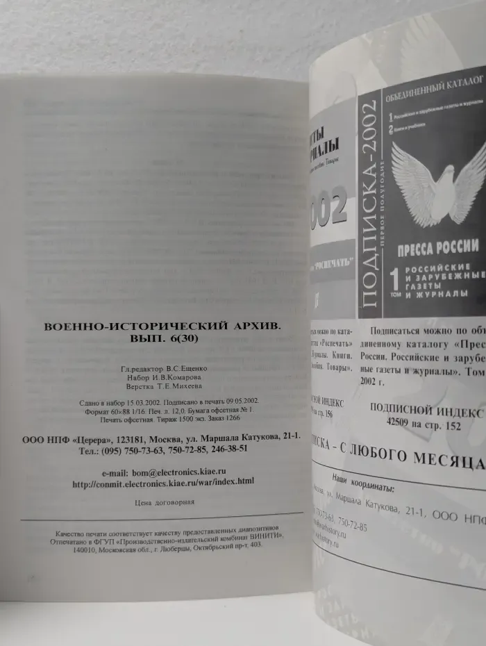 Военно-исторический архив. Выпуск № 7/2002