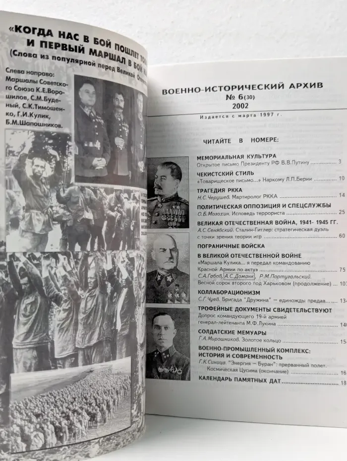Военно-исторический архив. Выпуск № 7/2002