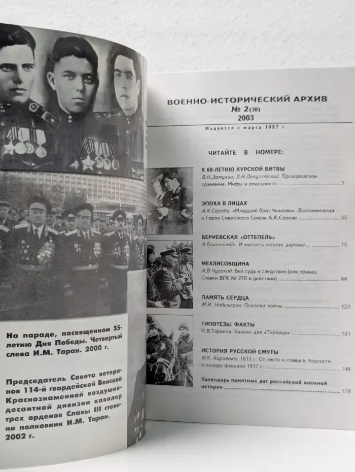 Военно-исторический архив. Выпуск № 2/2002
