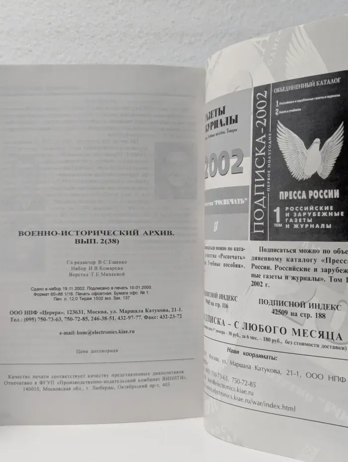 Военно-исторический архив. Выпуск № 2/2002