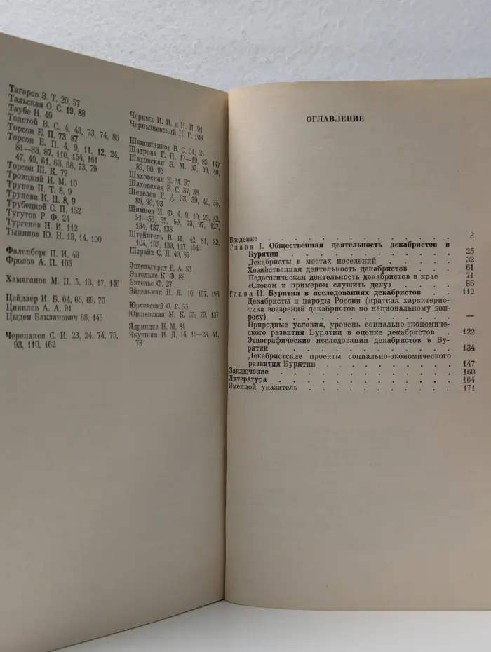Общественно-просветительская и краеведческая деятельность декабристов в Бурятии