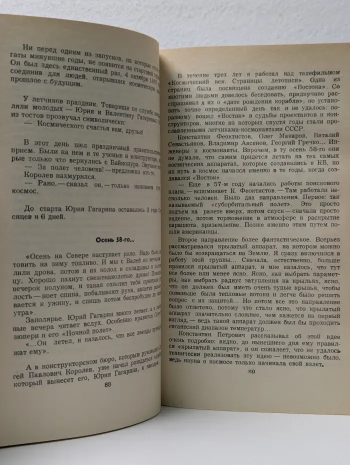 Восхождение к подвигу