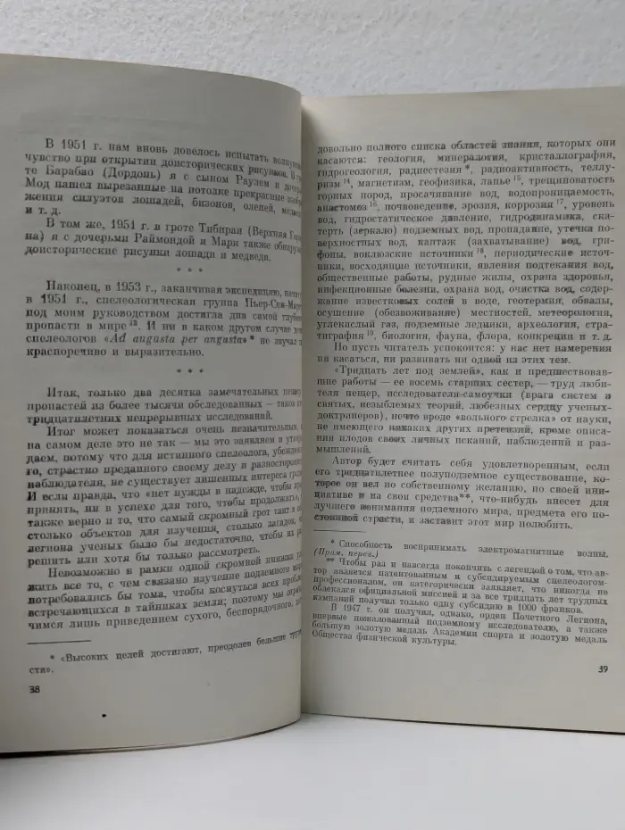 Путешествия и приключения. Тридцать лет под землей