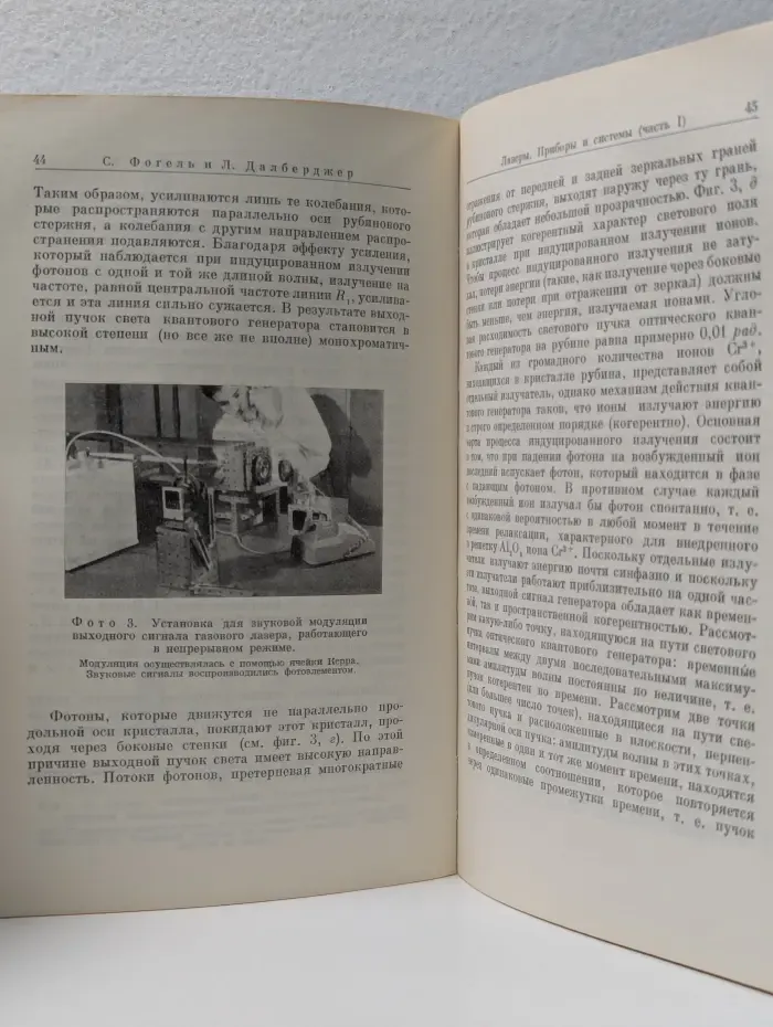 Оптические квантовые генераторы