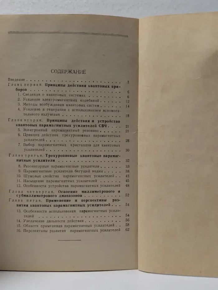 Массовая радиобиблиотека. Выпуск № 532. Квантовые усилители