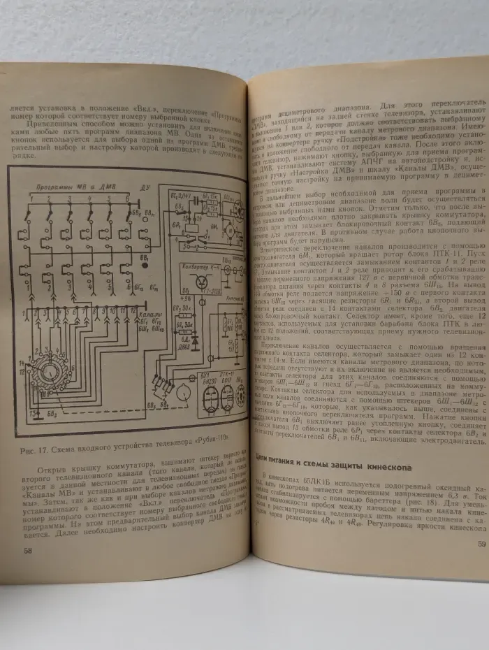 Массовая радиобиблиотека. Выпуск № 758. Телевизоры Рубин-110, Рубин-111