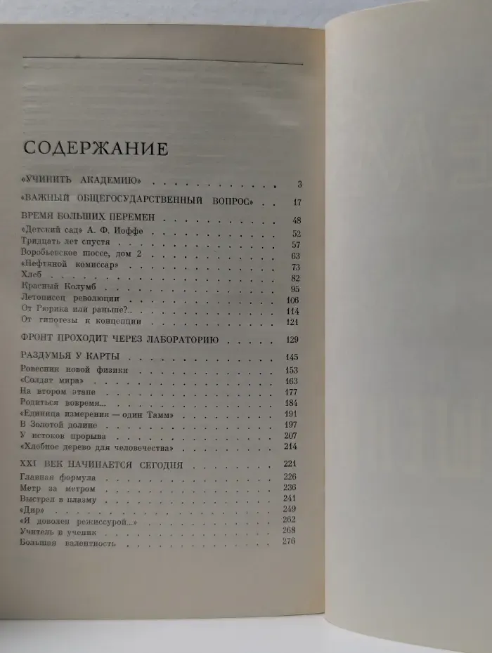 Время, ученые, свершения