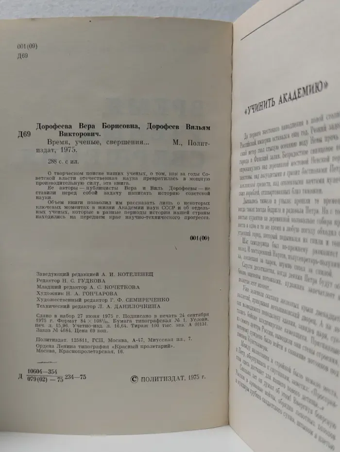 Время, ученые, свершения