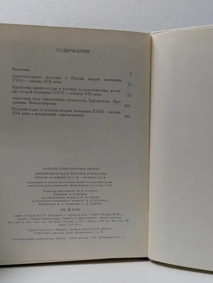 Архитектурная теория в России второй половины XVIII начала XIX века