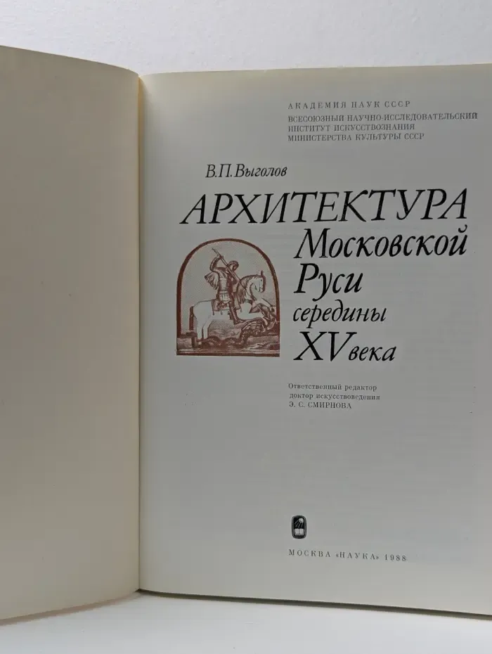 Архитектура Московской Руси середины XV века