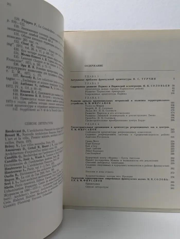 Современная архитектура Франции