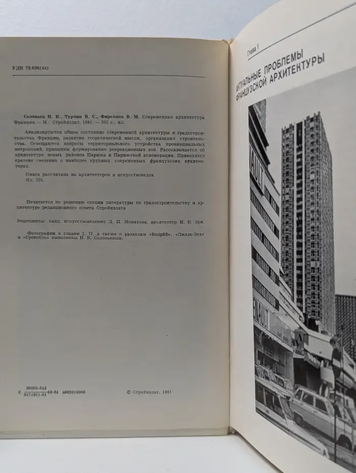 Современная архитектура Франции