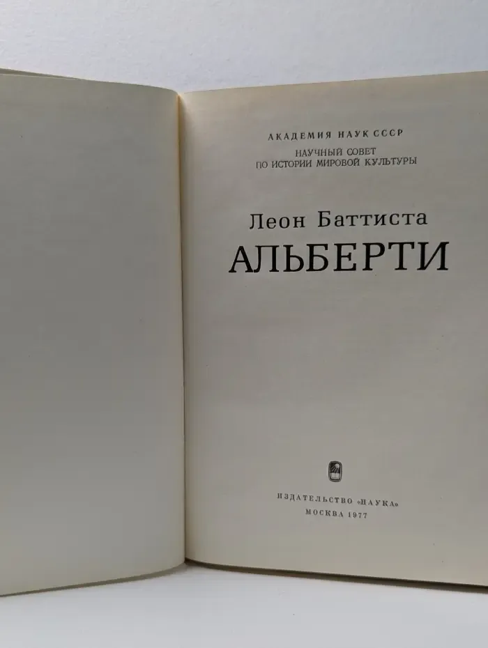 Леон Баттиста Альберти