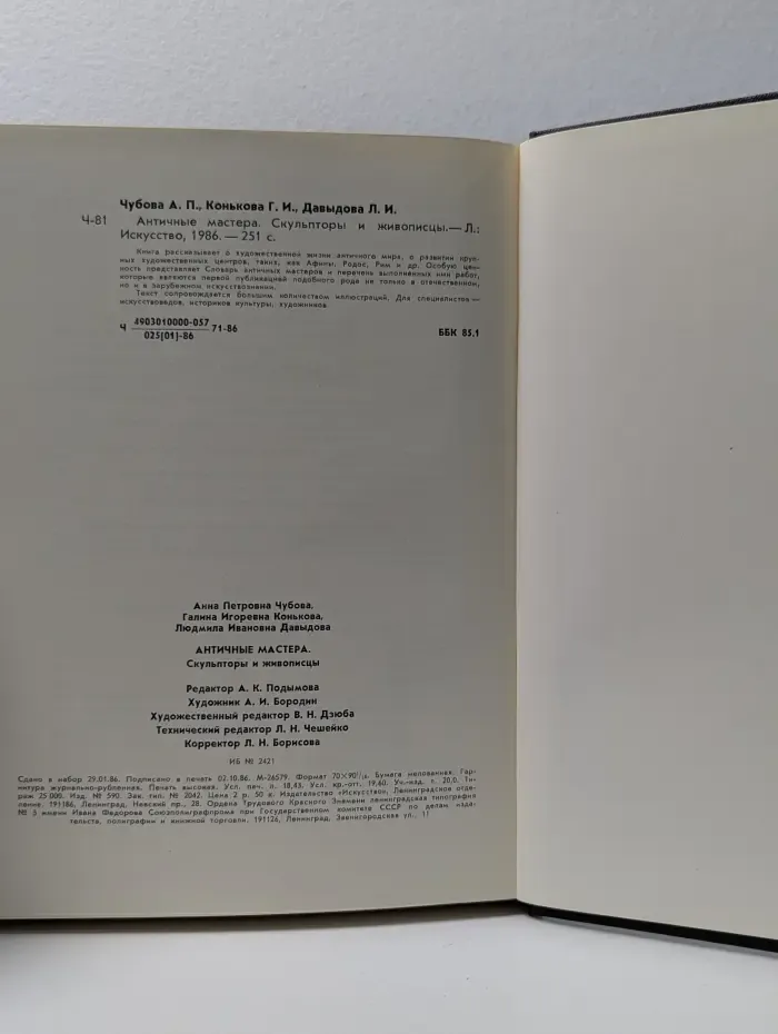 Античные мастера. Скульпторы и живописцы