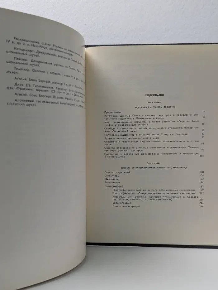 Античные мастера. Скульпторы и живописцы