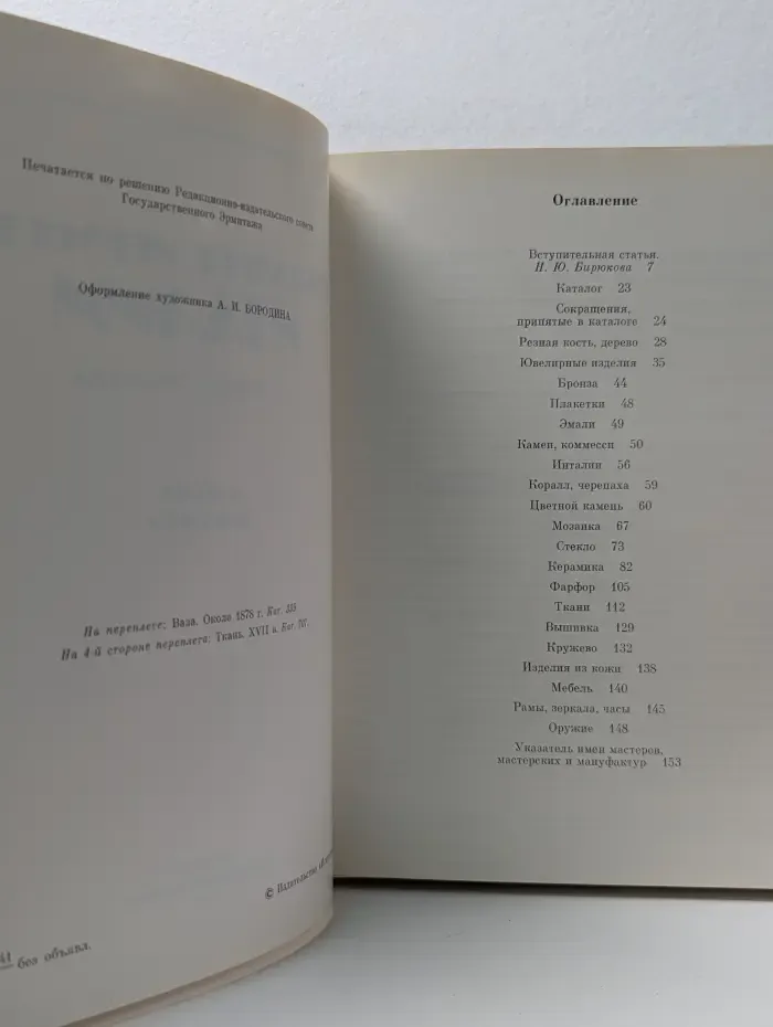 Прикладное искусство Италии в собрании Эрмитажа. Каталог