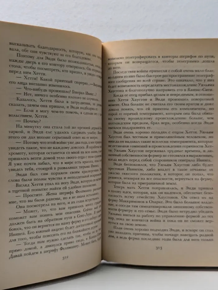 Семейная Сага. Шотландская сага