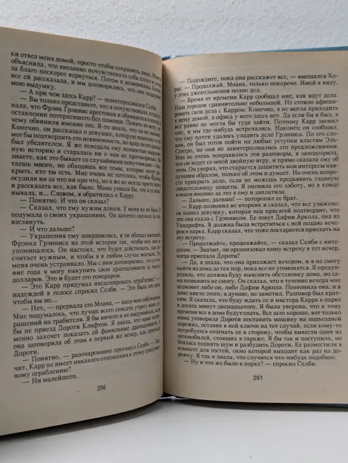 Первое дело прокурора Селби