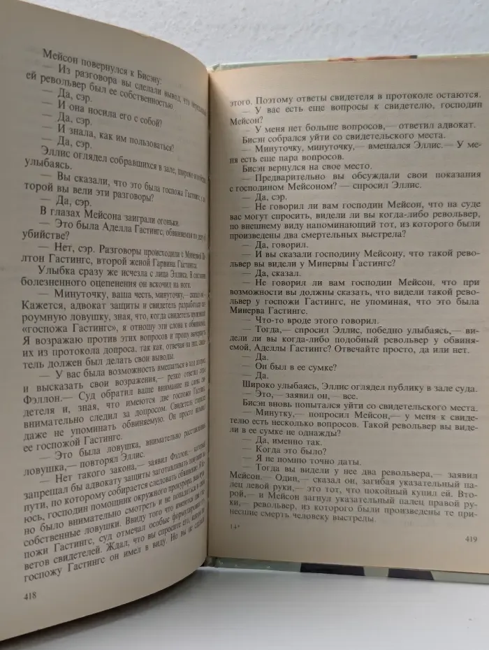Э. С. Гарднер. Криминальные истории