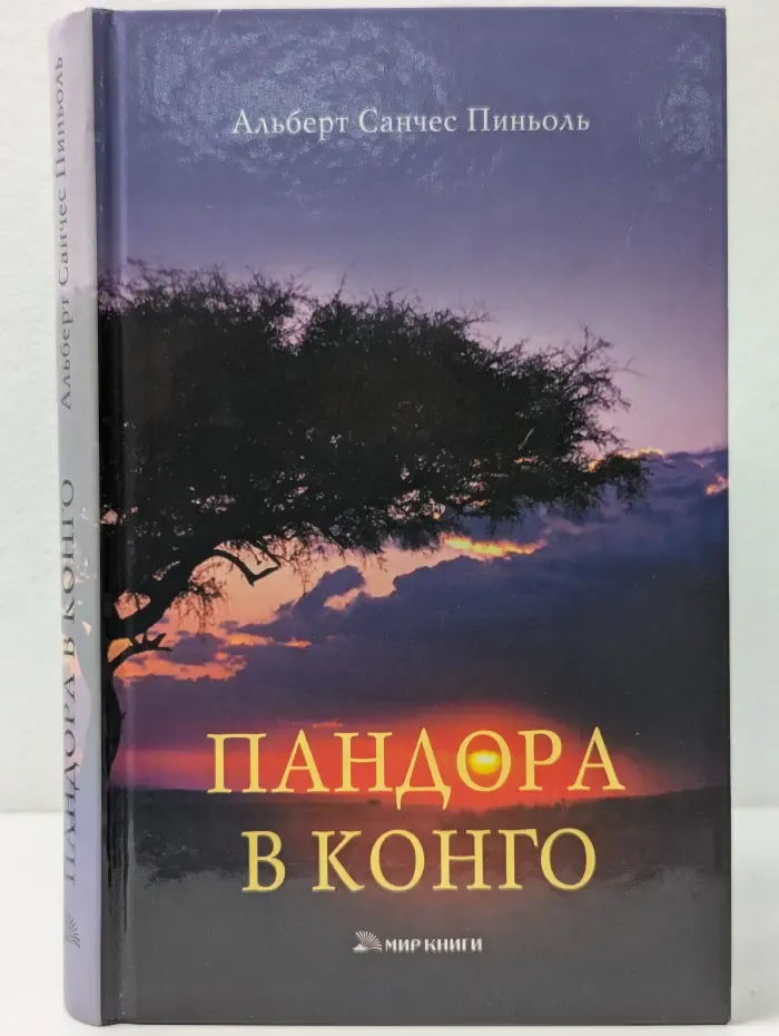 Пандора в Конго