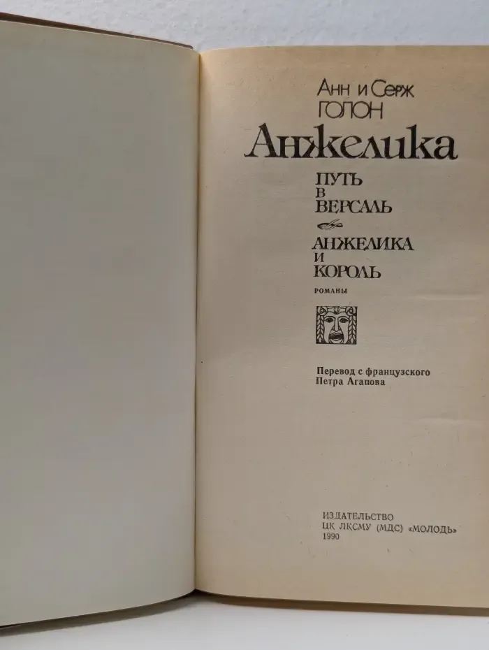 Анжелика: Путь в Версаль. Анжелика и король