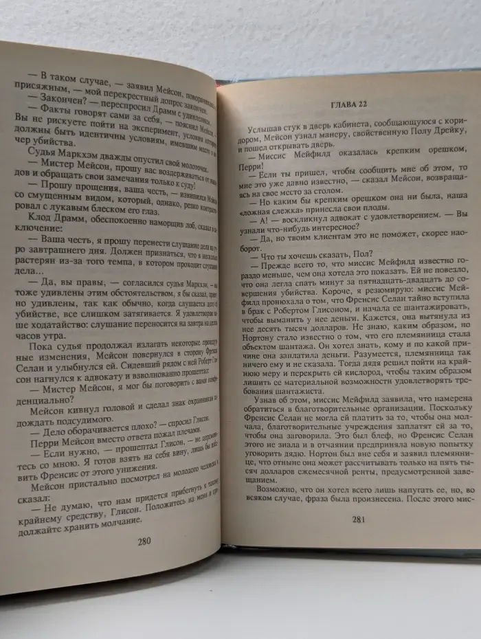 Первое дело Перри Мейсона