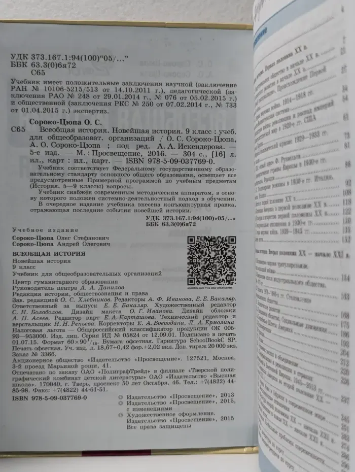 Всеобщая история. Новейшая история. 9 класс