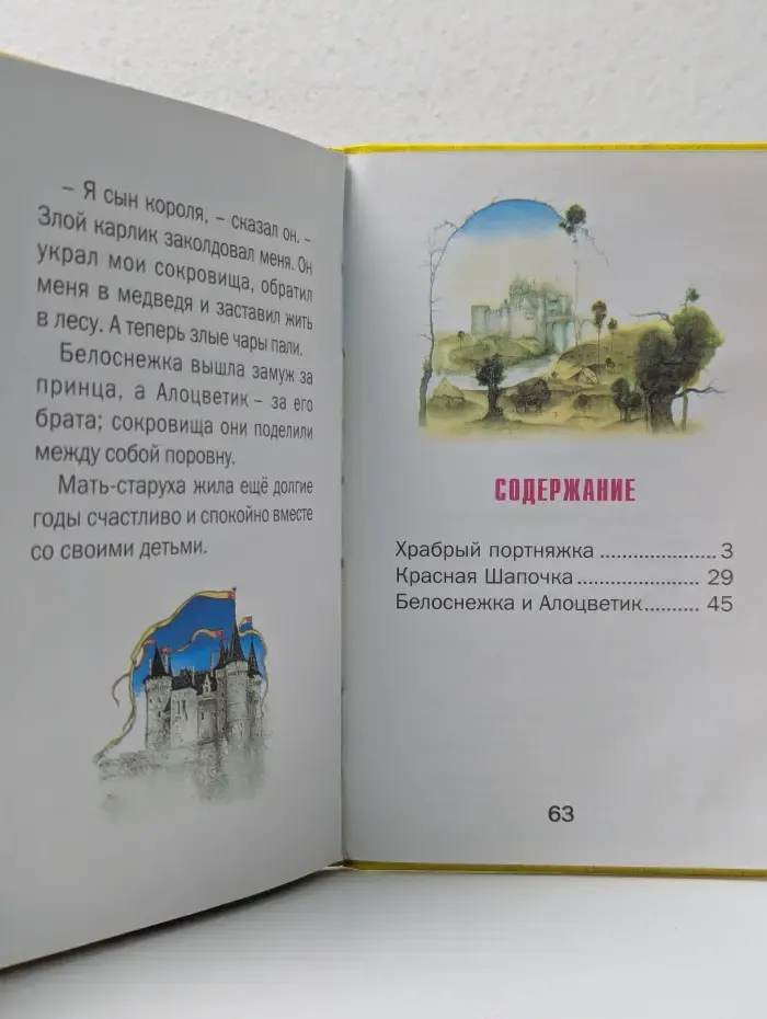 Для самых маленьких. Братья Гримм. Храбрый портняжка